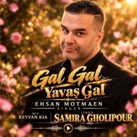 دانلود آهنگ احسان مطمئن به نام بیا بیا یواش بیا